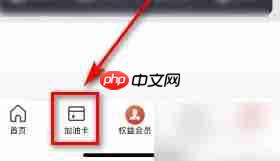 易捷加油如何查看油价  第1张