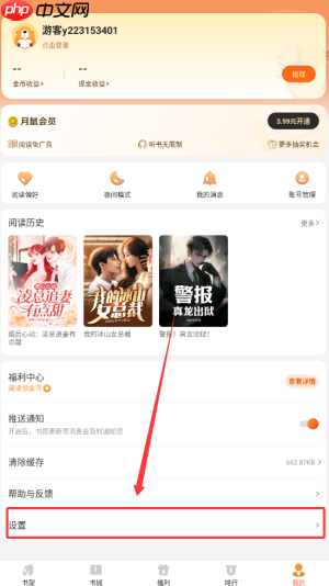 《月鼠小说》青少年模式设置方法  第1张