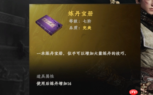 《下一站江湖2》炼丹断章获取攻略  第2张