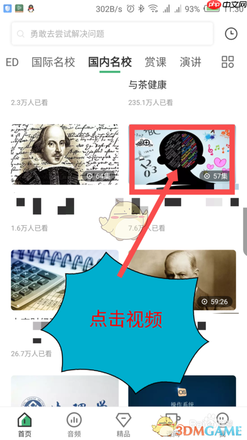 《网易公开课》收藏视频合集方法  第1张