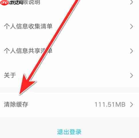 上汽大众app缓存清理方法  第3张