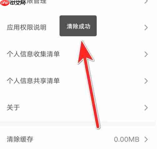 上汽大众app缓存清理方法  第4张