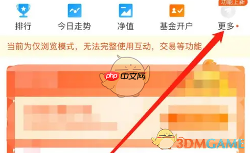 《天天基金》查看净值方法  第2张