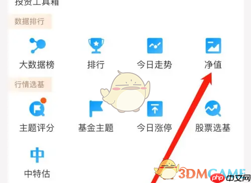 《天天基金》查看净值方法  第3张