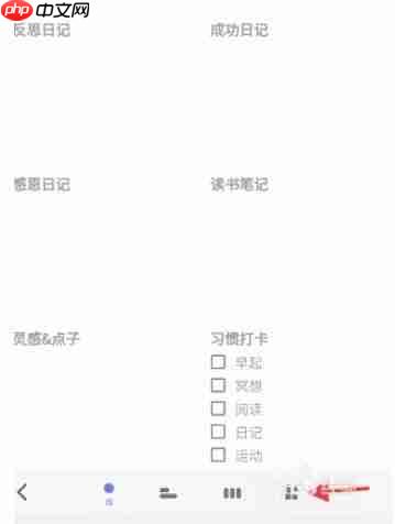 反思日记app最新版怎么创建年度计划-年度计划创建方法  第3张