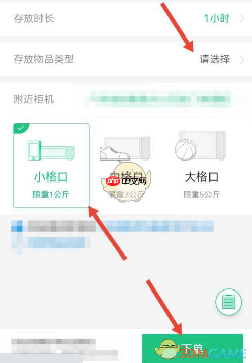《丰巢》寄快递方法  第4张
