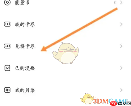 《爱奇艺叭嗒》兑换码使用方法  第3张