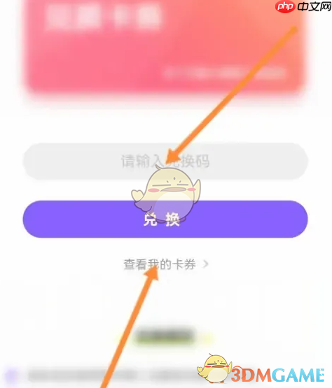 《爱奇艺叭嗒》兑换码使用方法  第4张