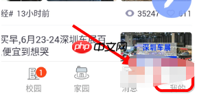 《掌通家园》充值阳光课堂方法