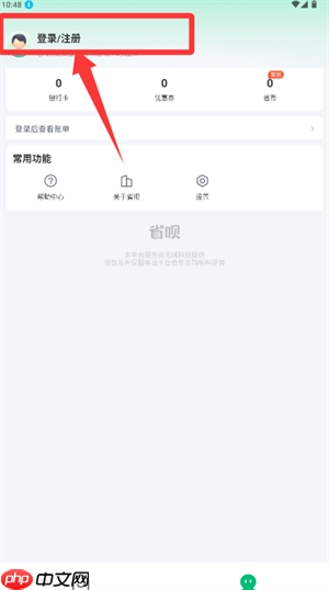 省呗app卡片管理位置  第1张