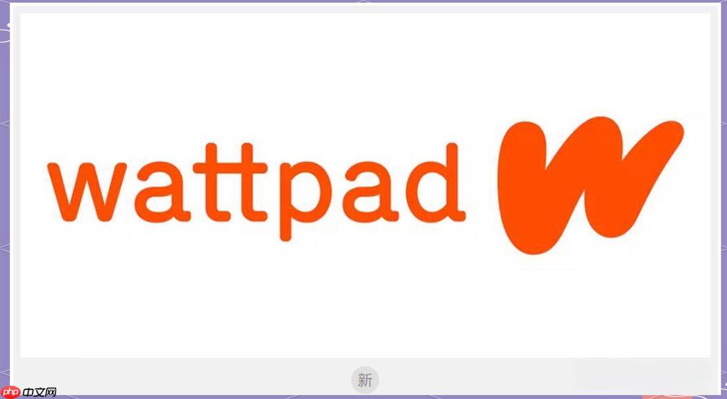 Wattpad入口官网 Wattpad小说在线阅读地址