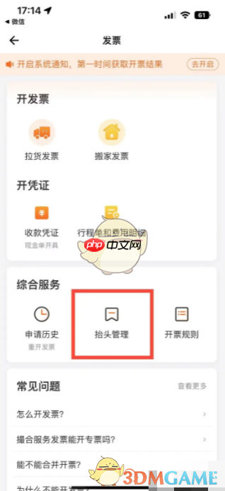 《货拉拉企业版》申请开发票方法  第2张