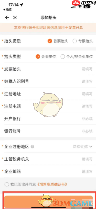 《货拉拉企业版》申请开发票方法  第4张