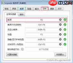 Snipaste如何恢复默认设置