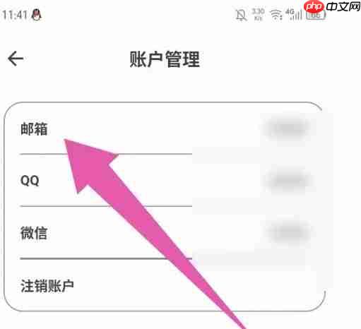 榴莲日记app绑定邮箱操作  第3张