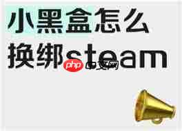 小黑盒怎么绑定Steam
