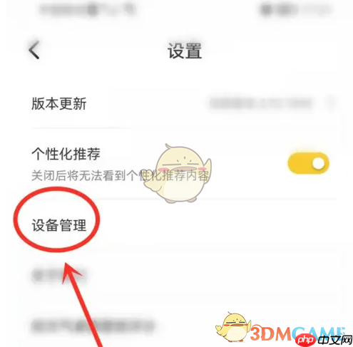 《元气桌面壁纸》移除登录设备方法  第2张