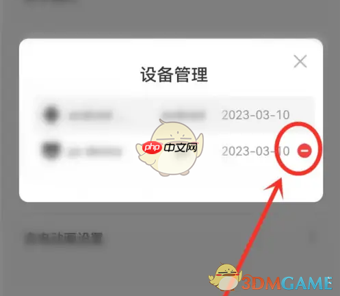 《元气桌面壁纸》移除登录设备方法  第3张