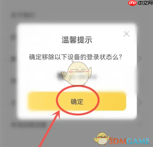 《元气桌面壁纸》移除登录设备方法  第4张
