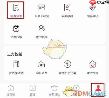 《悦淘》注销账号方法