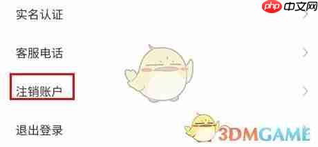 《悦淘》注销账号方法  第2张