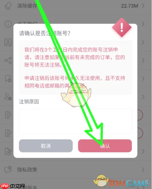 《日淘任意门》账号注销方法  第3张