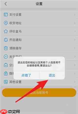 盒马鲜生app怎么登出-账号退出流程  第4张