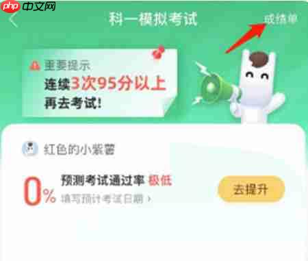 驾校一点通怎么查看成绩？-驾校一点通查看成绩的方法  第3张