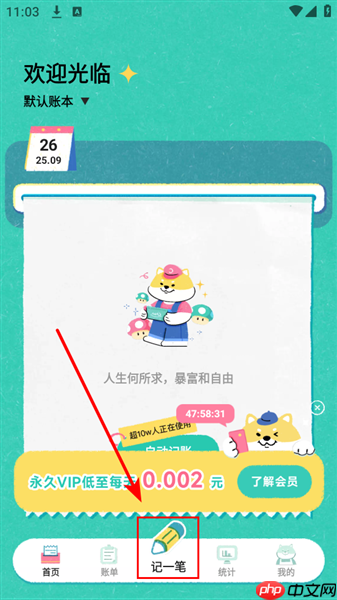 阿柴记账app使用教程  第2张