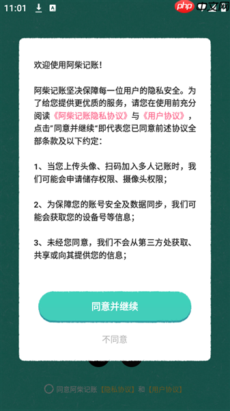 阿柴记账app使用教程  第1张