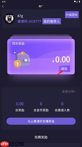 《战雄电竞》提现方法介绍  第2张