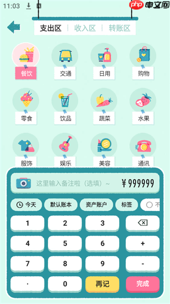 阿柴记账app使用教程  第4张