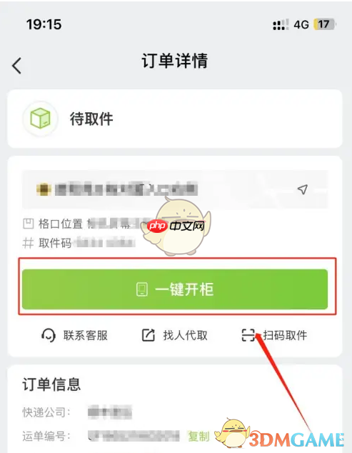 《丰巢》一键开柜方法  第2张