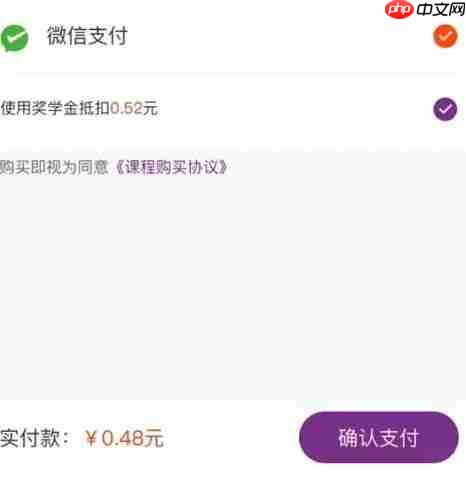 1911学堂app课程购买教程  第4张