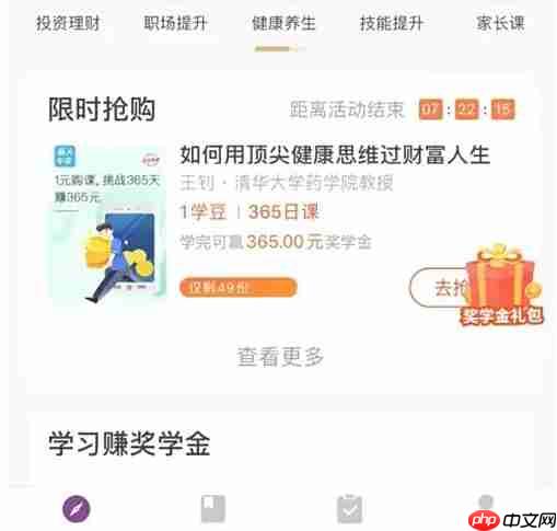 1911学堂app课程购买教程  第3张