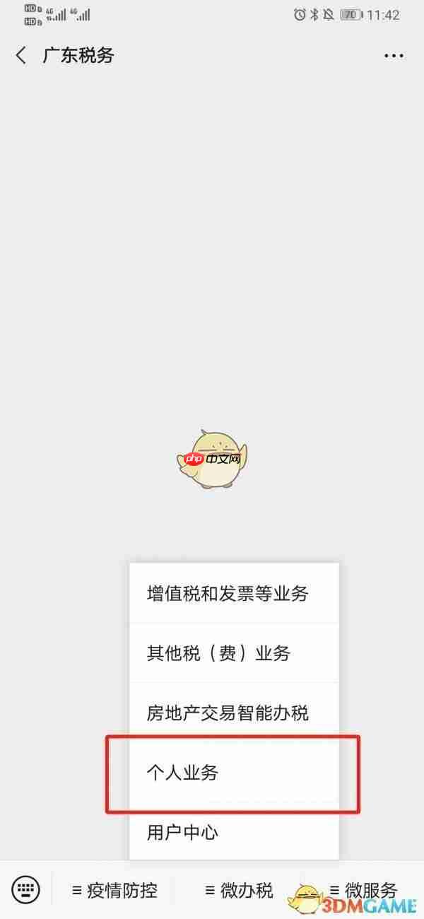 《广东税务》查询社保缴费信息方法  第2张