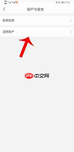 《育儿宝》注销账号方法  第4张