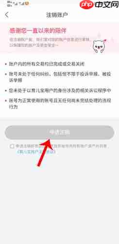 《育儿宝》注销账号方法  第5张