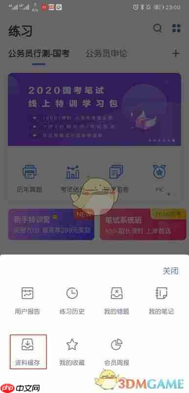 《粉笔》下载缓存试卷查看方法