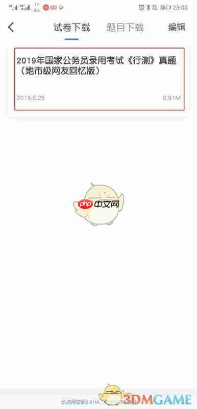 《粉笔》下载缓存试卷查看方法  第3张