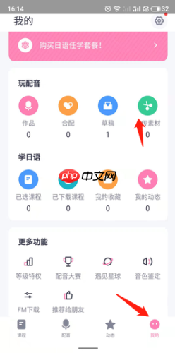 日语配音秀app怎么上传素材-素材上传方法