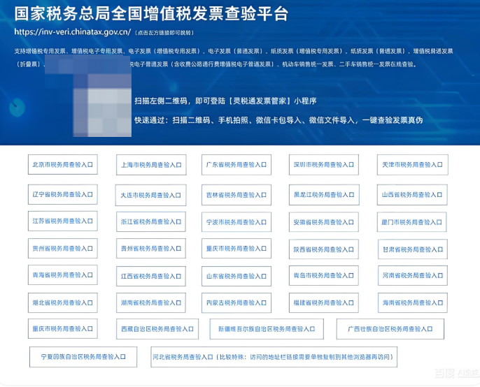 全国增值税发票查验平台 官方网站查验入口