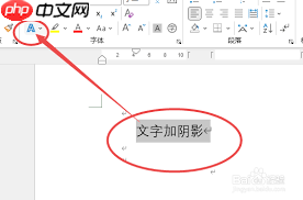 如何设置word阴影效果