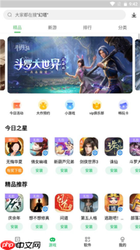 《联想乐商店》使用教程  第6张