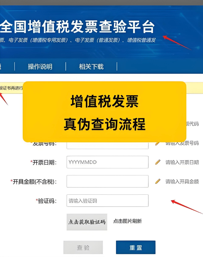 企业发票查询平台入口 全国增值税发票查验平台官方入口