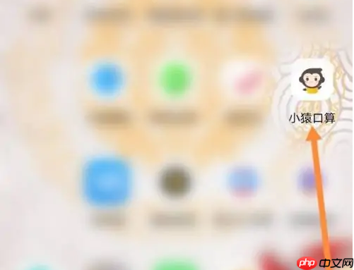 《小猿口算》数学刷题方法