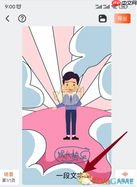 《来画动画》添加打字效果方法