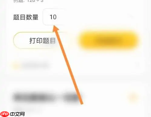 《小猿口算》数学刷题方法  第3张