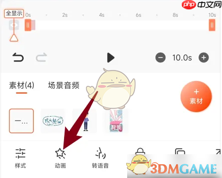 《来画动画》添加打字效果方法  第2张