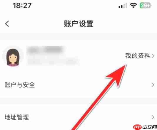 壹品仓app性别怎么设置-用户性别设置方法  第2张